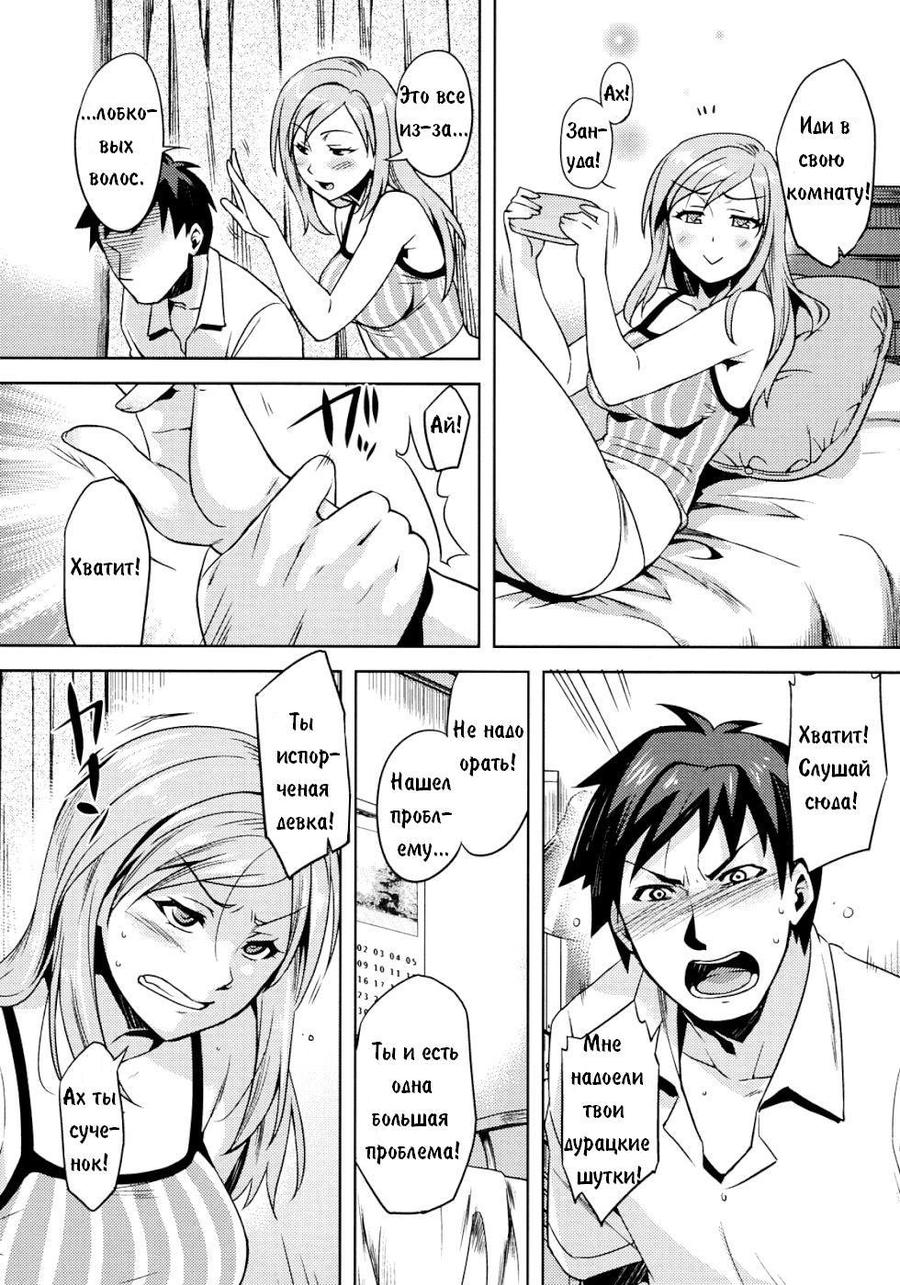Zannen desu!! Airi-san | Вредная девчонка page 8 full