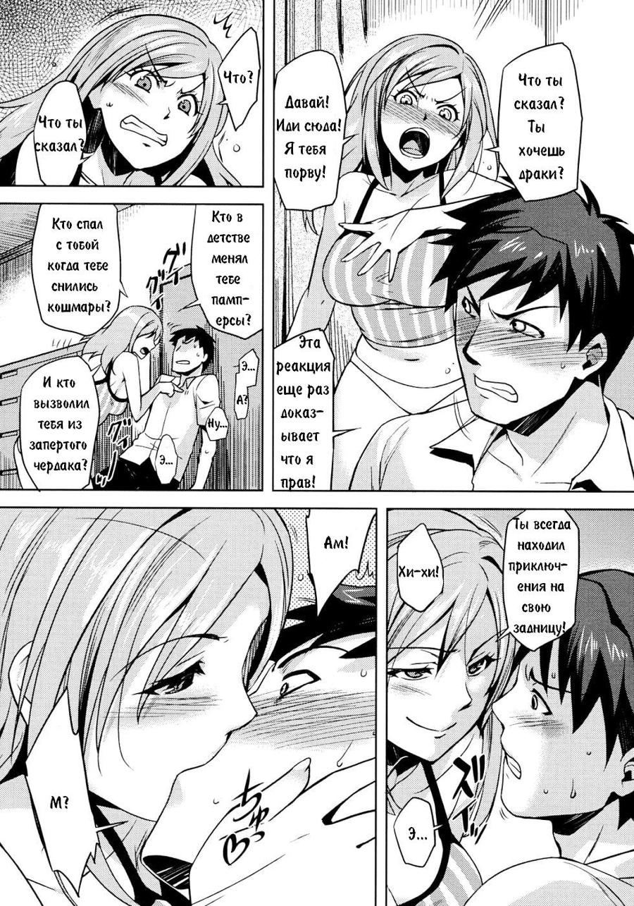 Zannen desu!! Airi-san | Вредная девчонка page 9 full