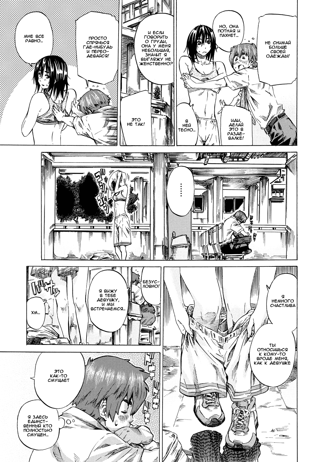 Boku to Kanojo no Hikakuteki Naisho no Nichijou page 5 full