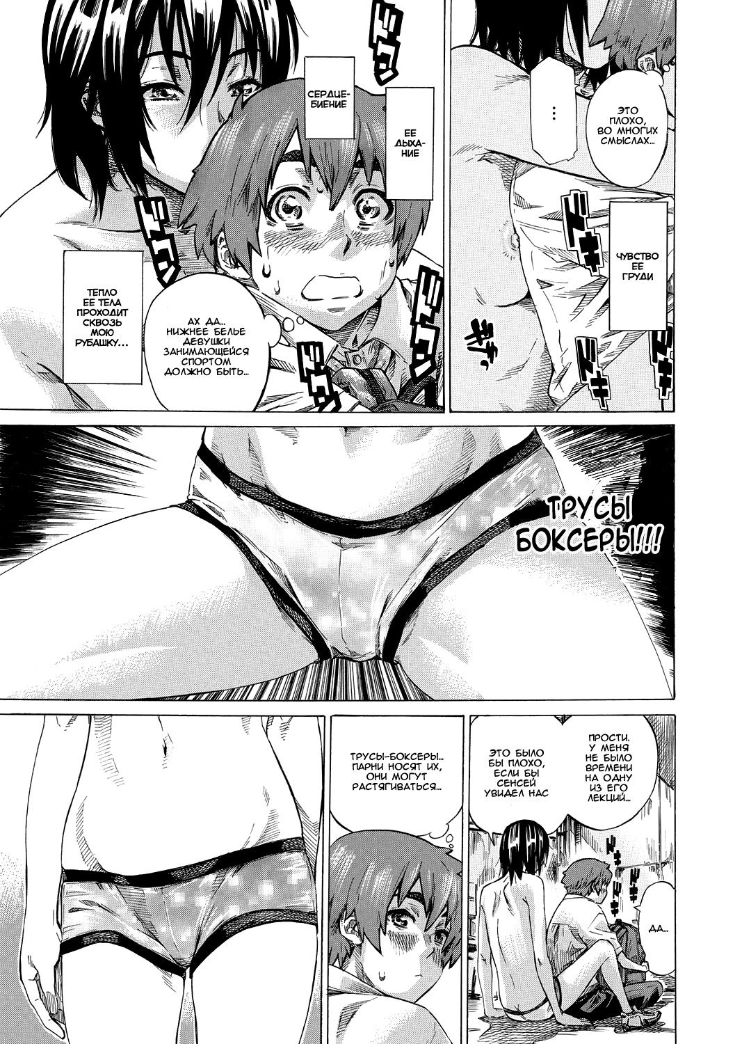 Boku to Kanojo no Hikakuteki Naisho no Nichijou page 7 full