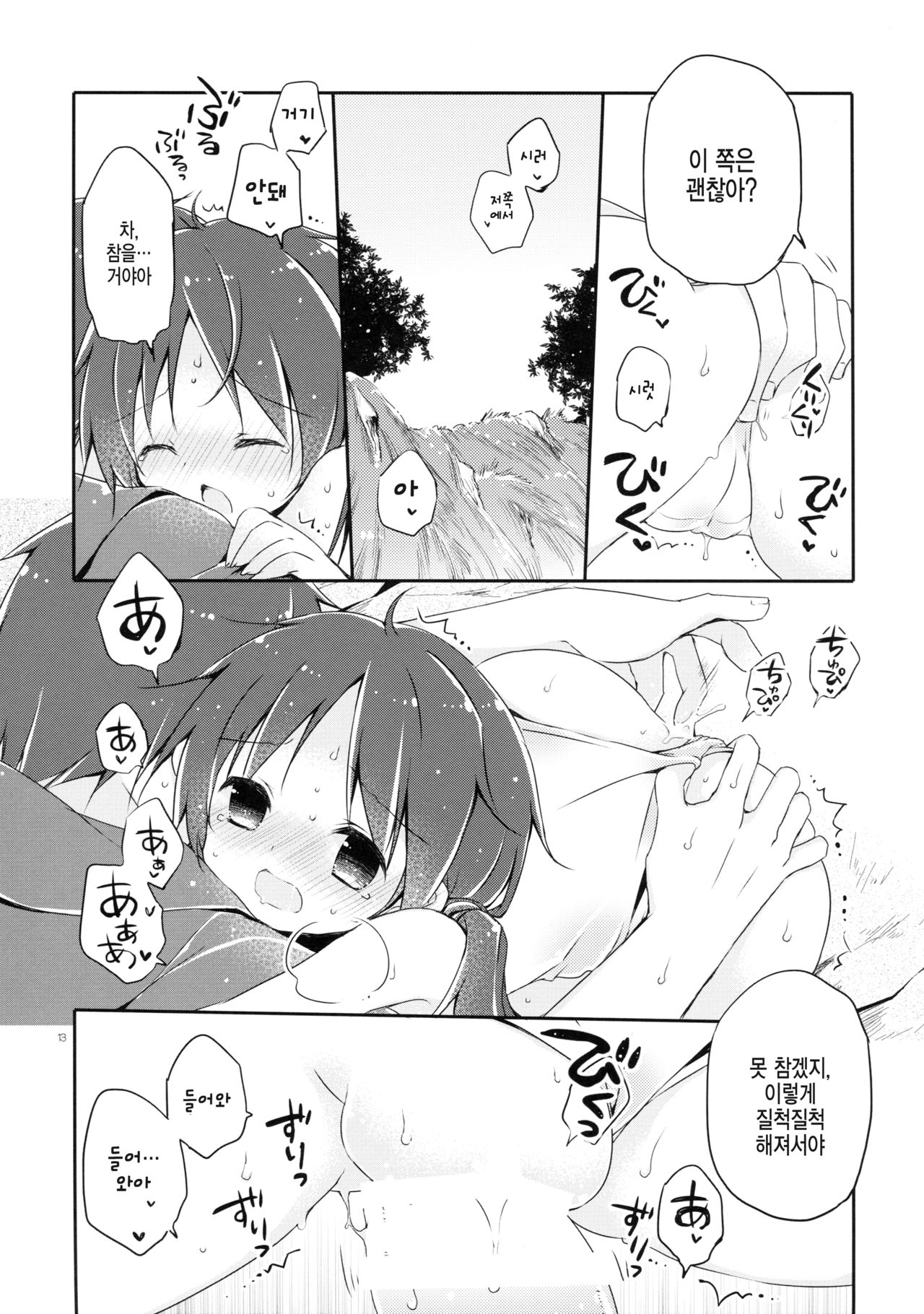 SisterBouquetAQUA page 10 full