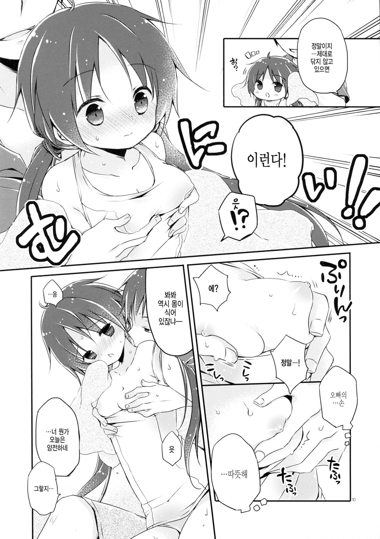 SisterBouquetAQUA page 7 full