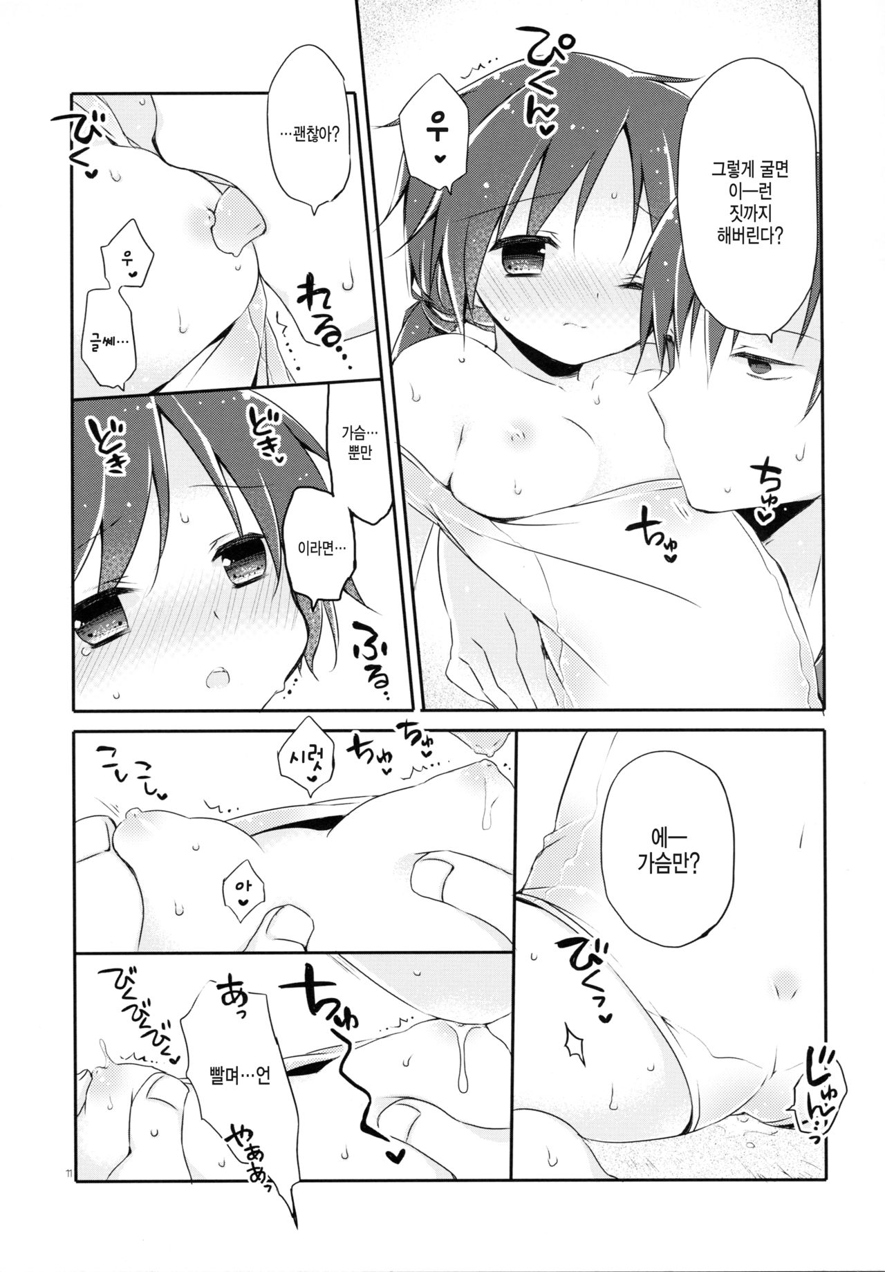 SisterBouquetAQUA page 8 full