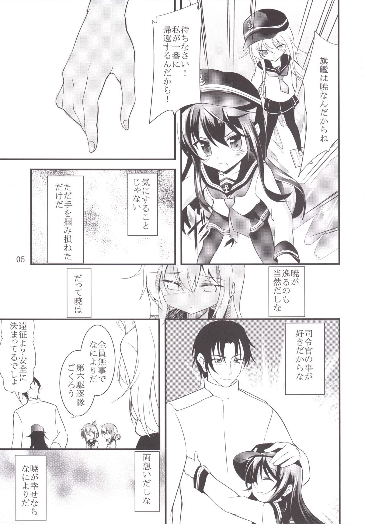 Hibiki to Akatsuki page 4 full