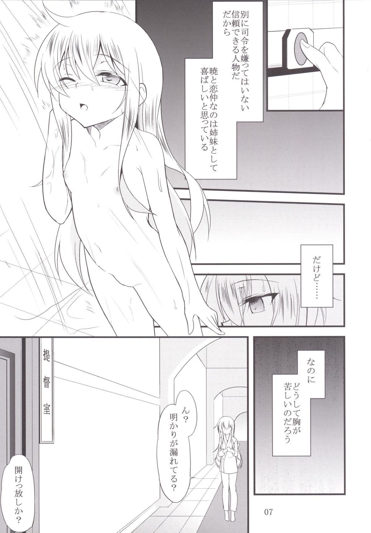 Hibiki to Akatsuki page 6 full