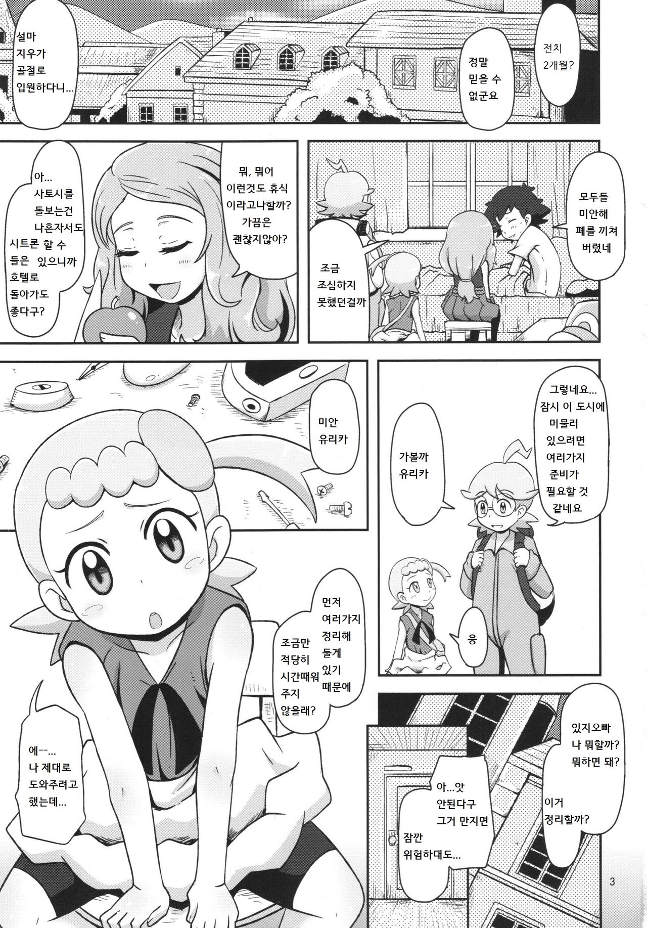 Kawaii Imouto S'il Vous Plait page 3 full