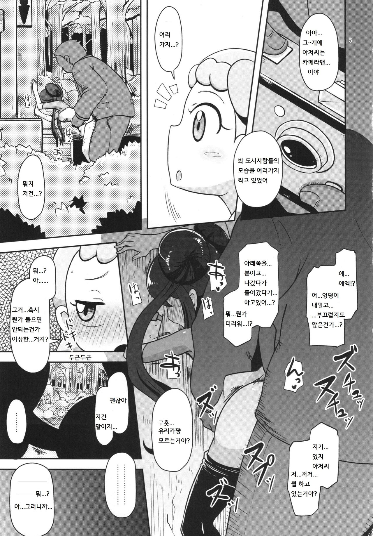 Kawaii Imouto S'il Vous Plait page 5 full