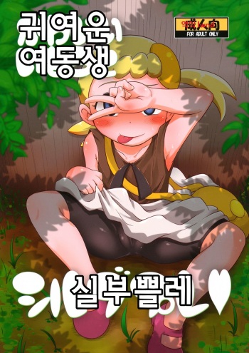 Kawaii Imouto S'il Vous Plait cover