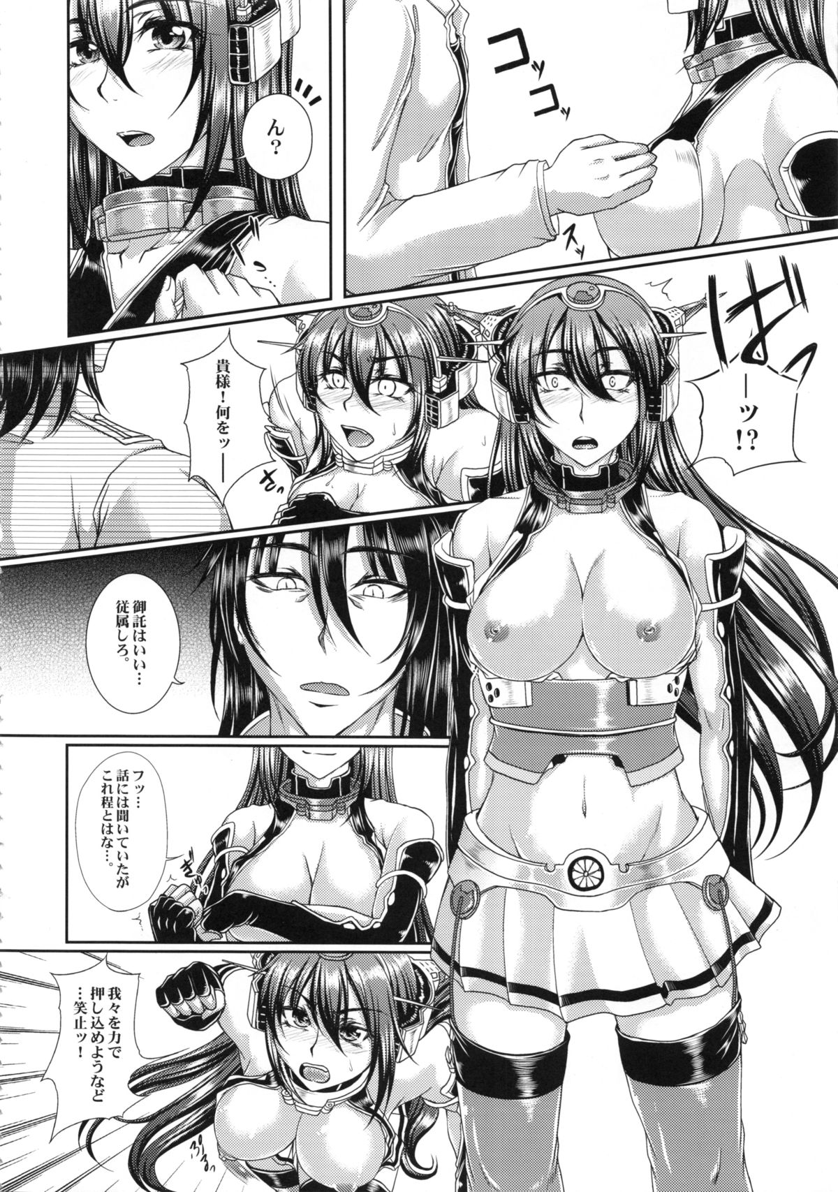 Iroka Nihoeto Chirinuru o Gou no San page 5 full