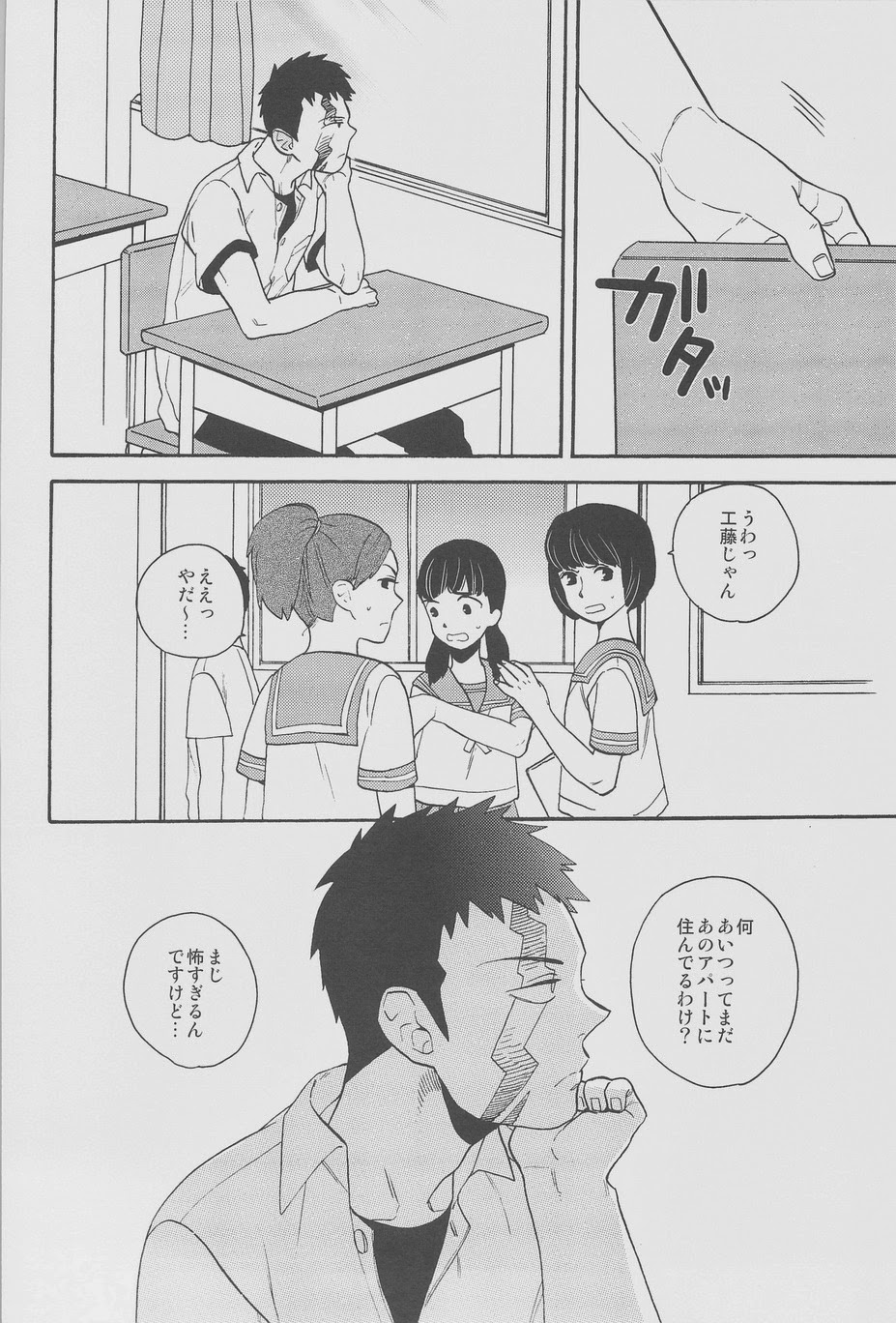 Himitsu page 6 full