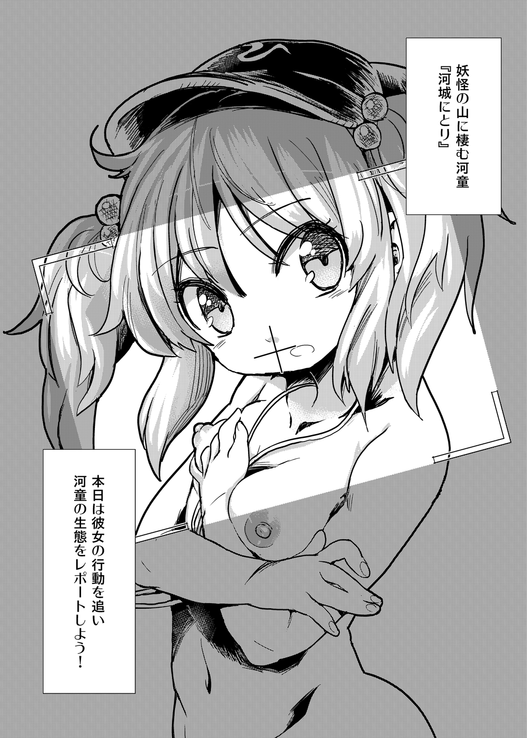 Gekisatsu!! Kappa no Seikatsu page 3 full