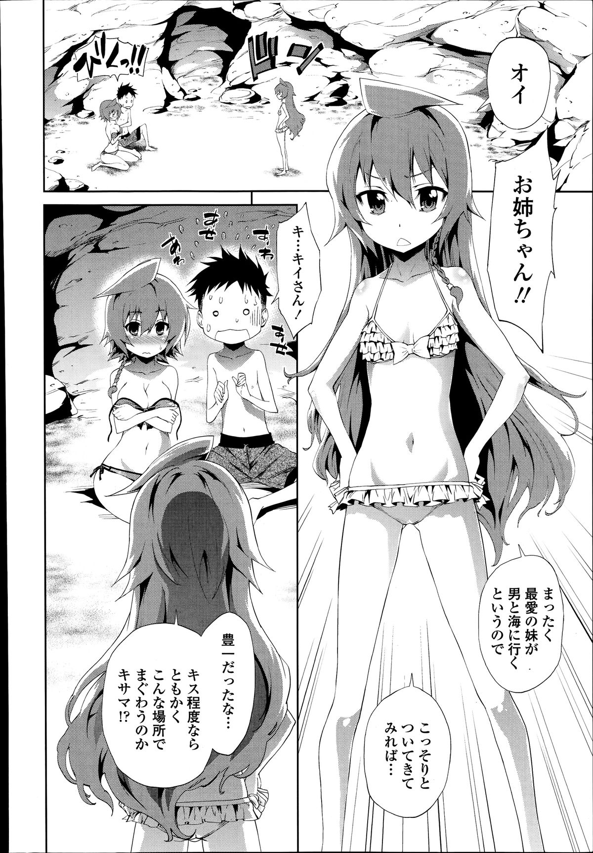 shimaituduri. Ch. 1-3 page 2 full