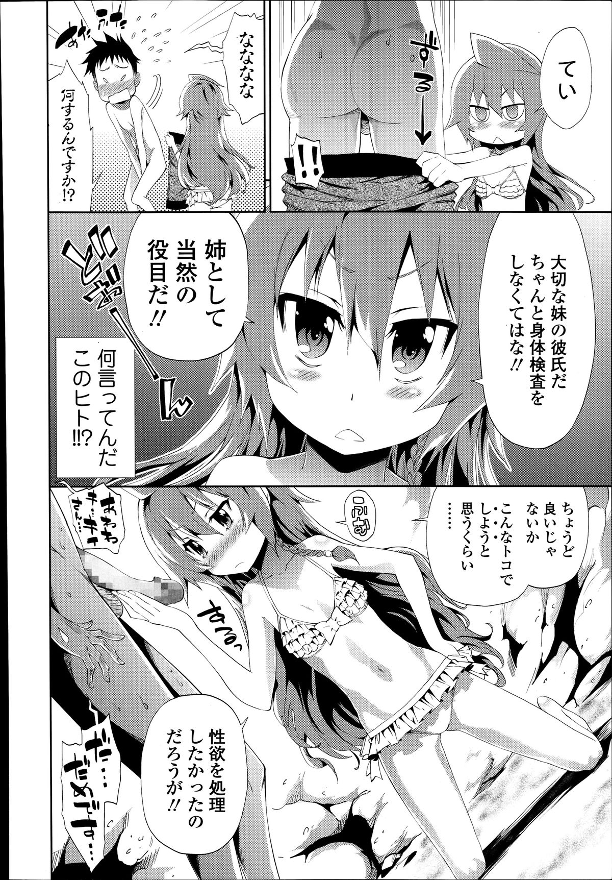 shimaituduri. Ch. 1-3 page 4 full