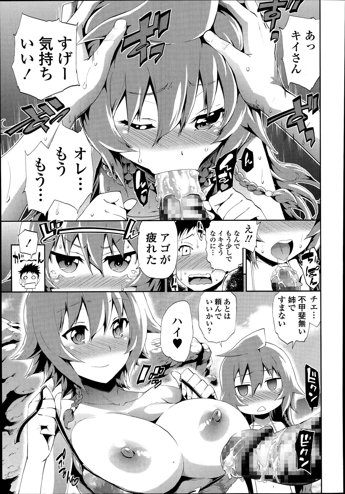 shimaituduri. Ch. 1-3 page 7 full
