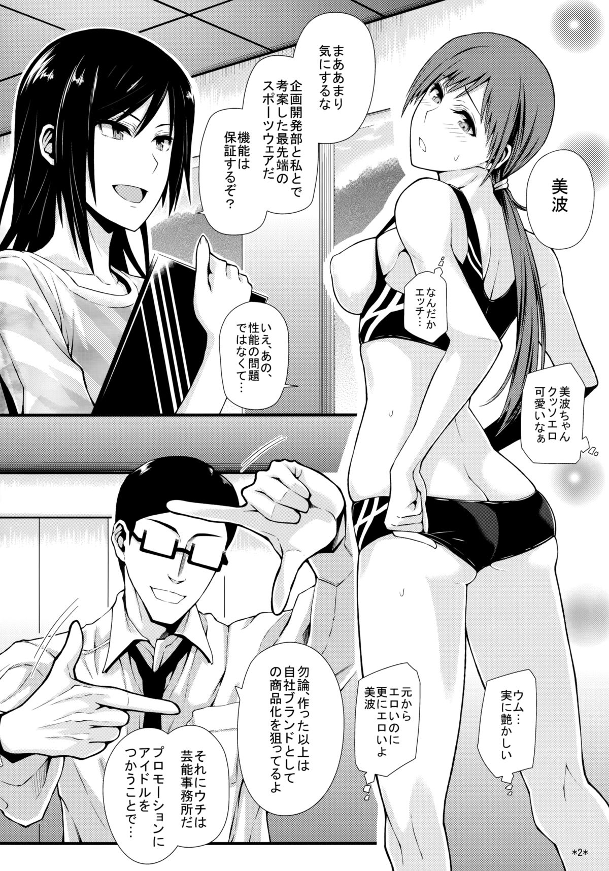M na Nitta to Do M na Minami page 3 full