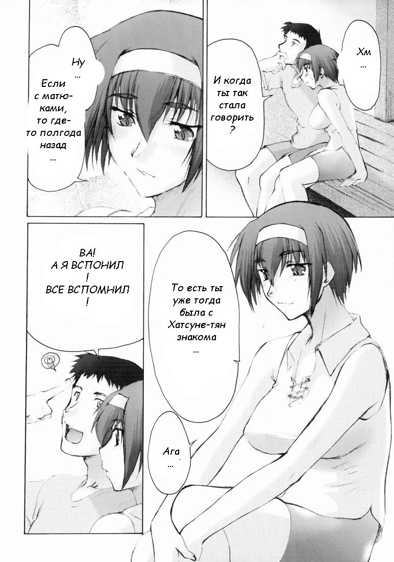 Catalpa's Memories page 9 full