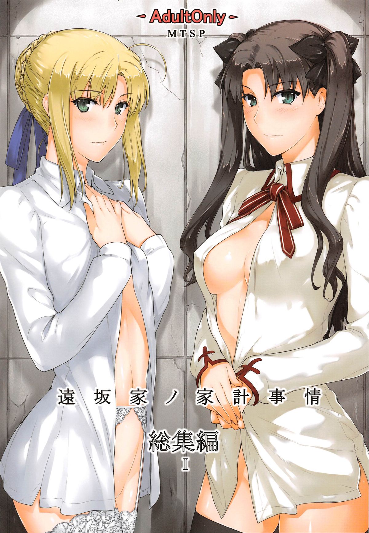 Tosaka-ke no Kakei Jijou Soushuuhen 1 page 1 full