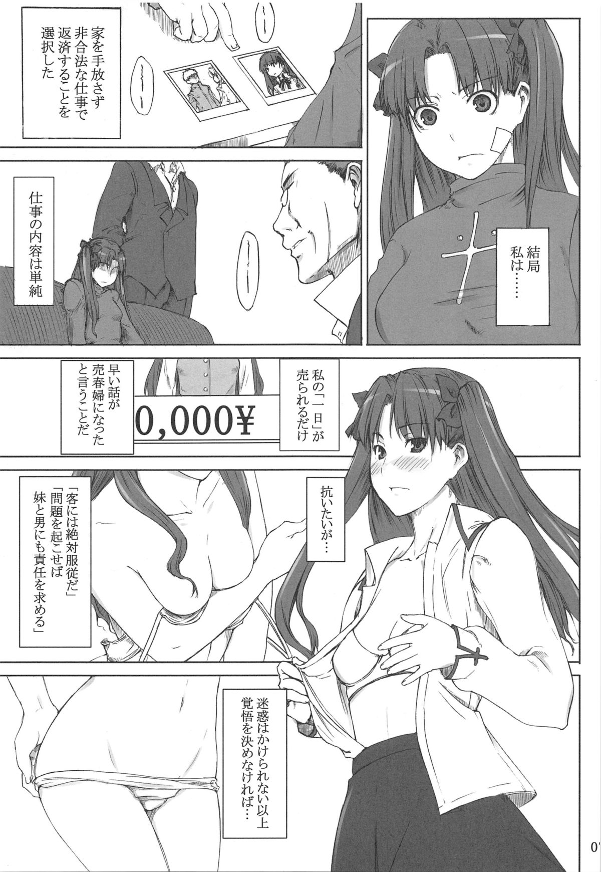 Tosaka-ke no Kakei Jijou Soushuuhen 1 page 6 full