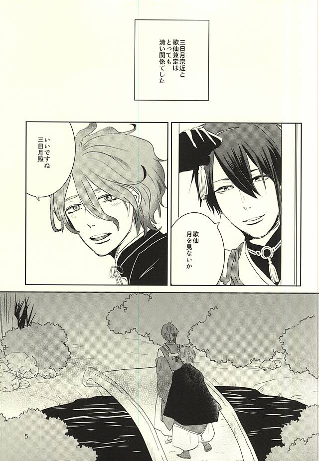 Mikazuki-sama to Hakoiri Kasen page 2 full
