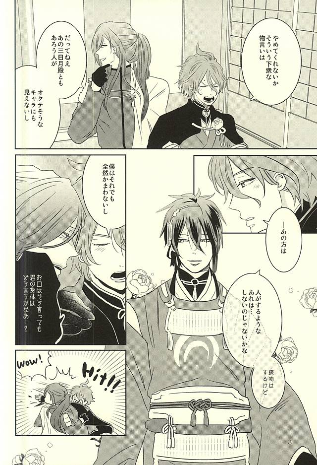 Mikazuki-sama to Hakoiri Kasen page 5 full