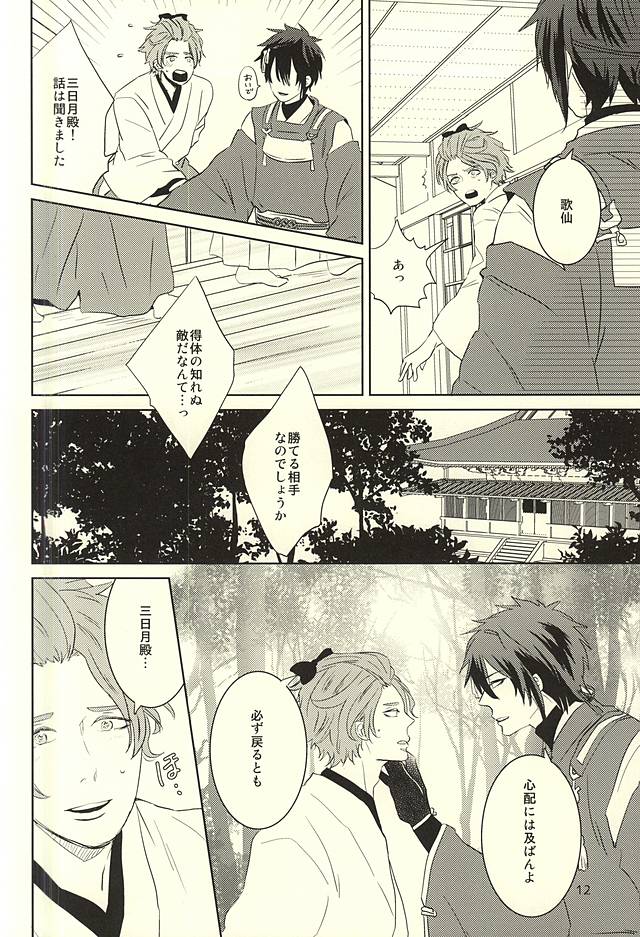 Mikazuki-sama to Hakoiri Kasen page 9 full