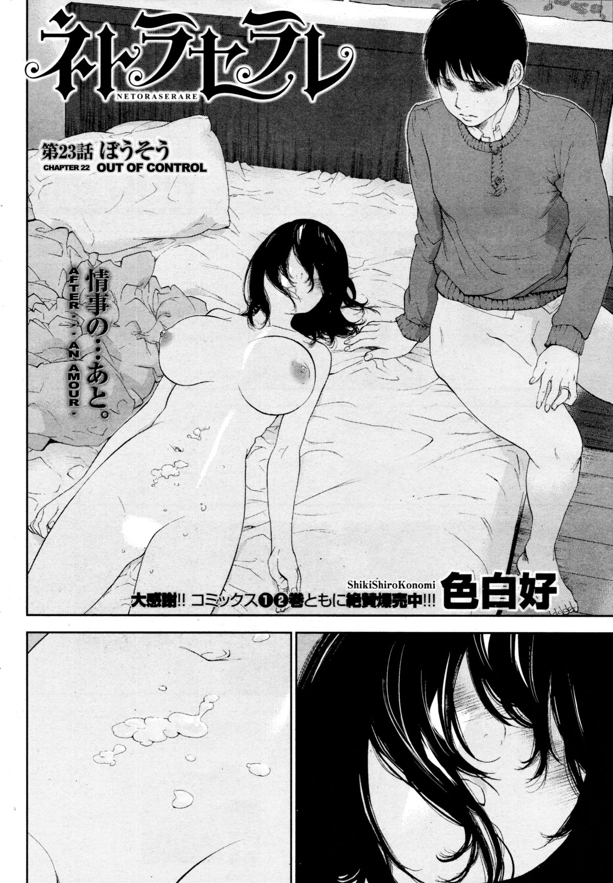 Netoraserare Ch. 23 page 2 full