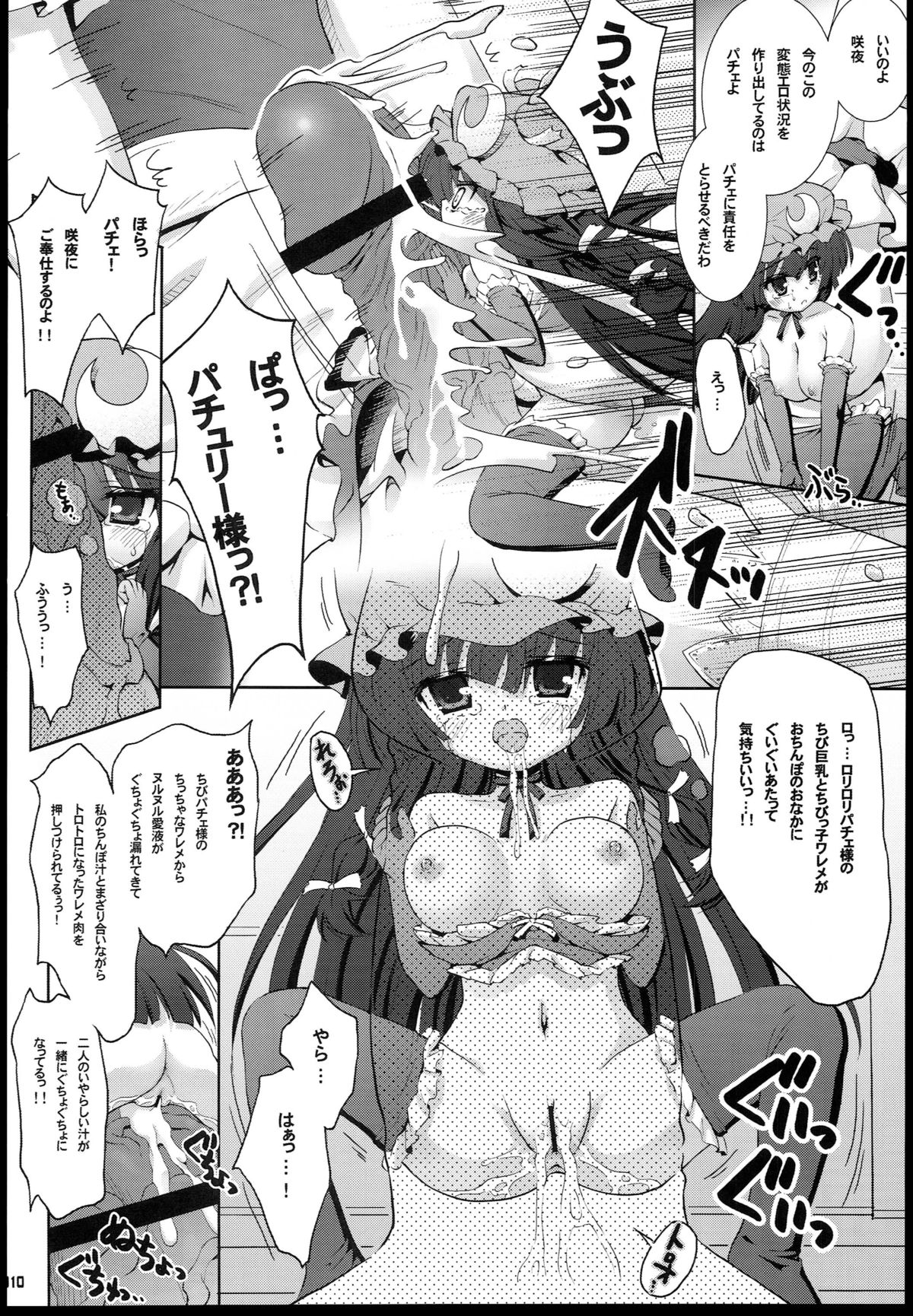 Chicchai Patchouli wa Suki desu ka…? page 10 full
