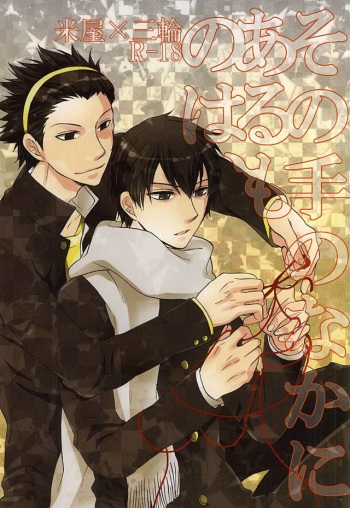 Sono Te no Naka ni Aru Mono wa, cover