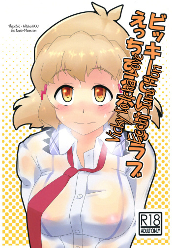 Vicky to Icha Love Ecchi Suru Hon cover