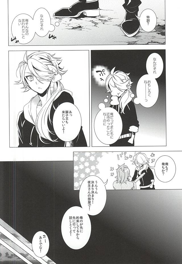 Ore no Kinji ni Naritai Tora to Shishi page 5 full