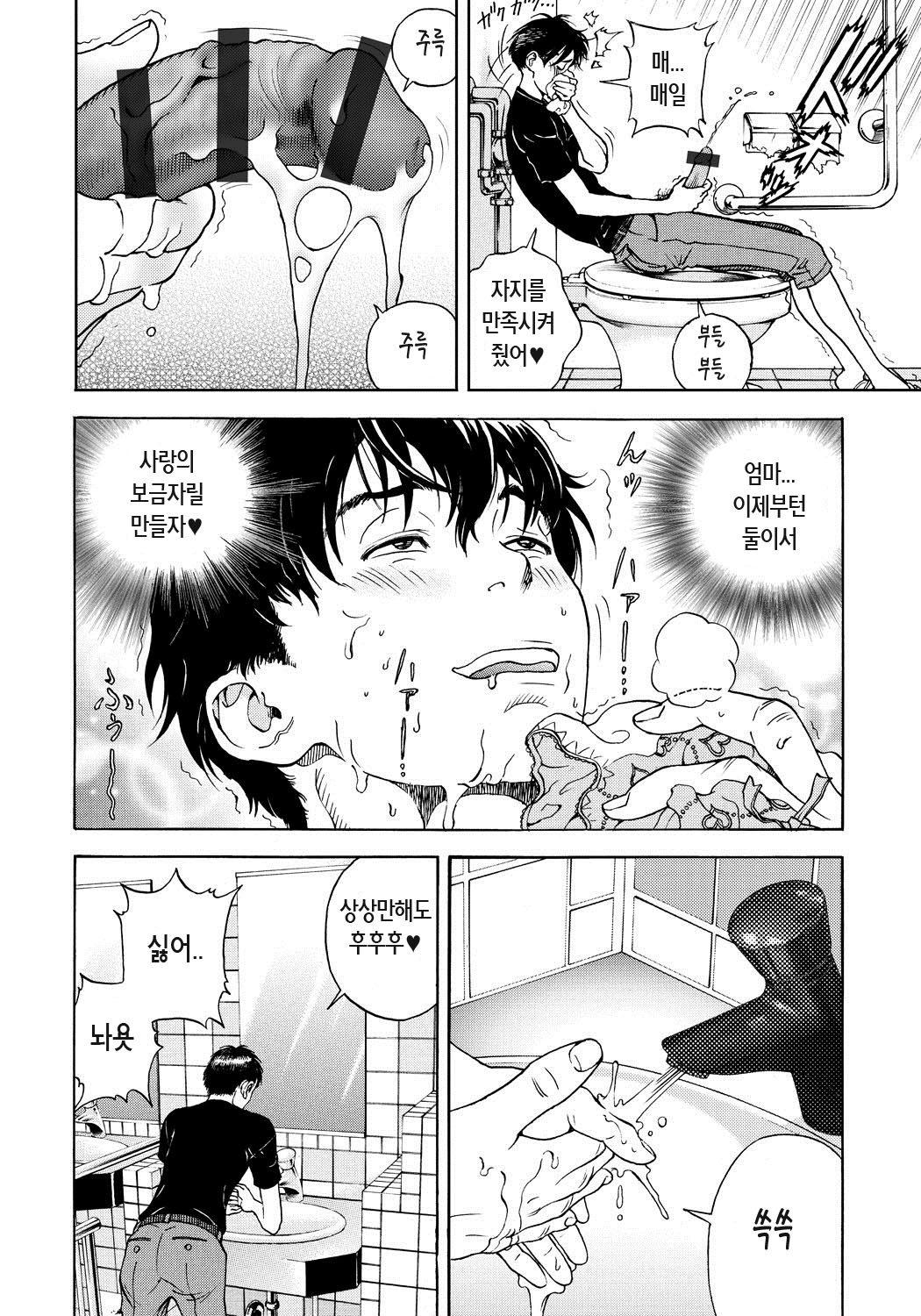 Bokinbako 1 page 9 full