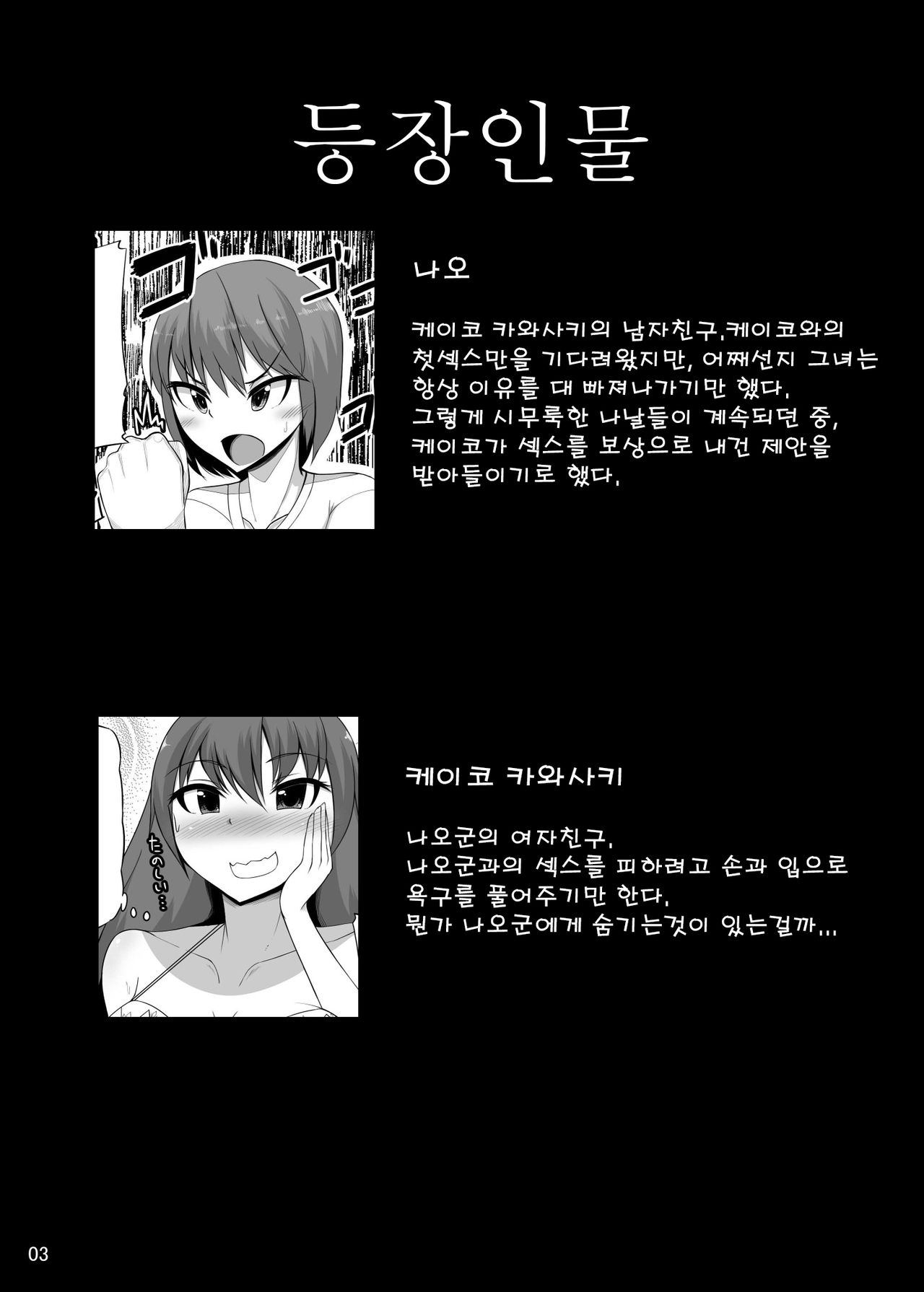 Futakano - Futanari Girlfriend | 후타 그녀- 후타나리 여친 page 2 full