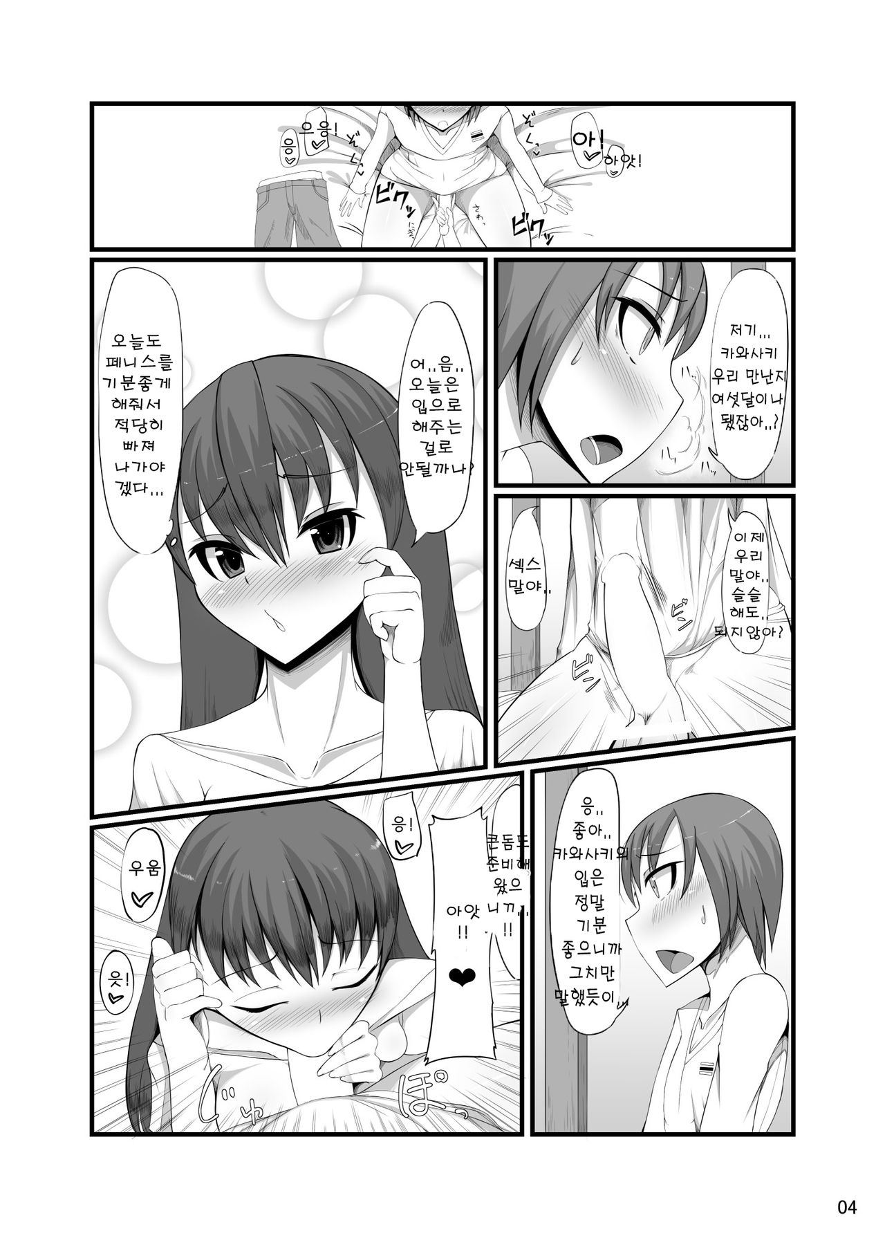 Futakano - Futanari Girlfriend | 후타 그녀- 후타나리 여친 page 3 full