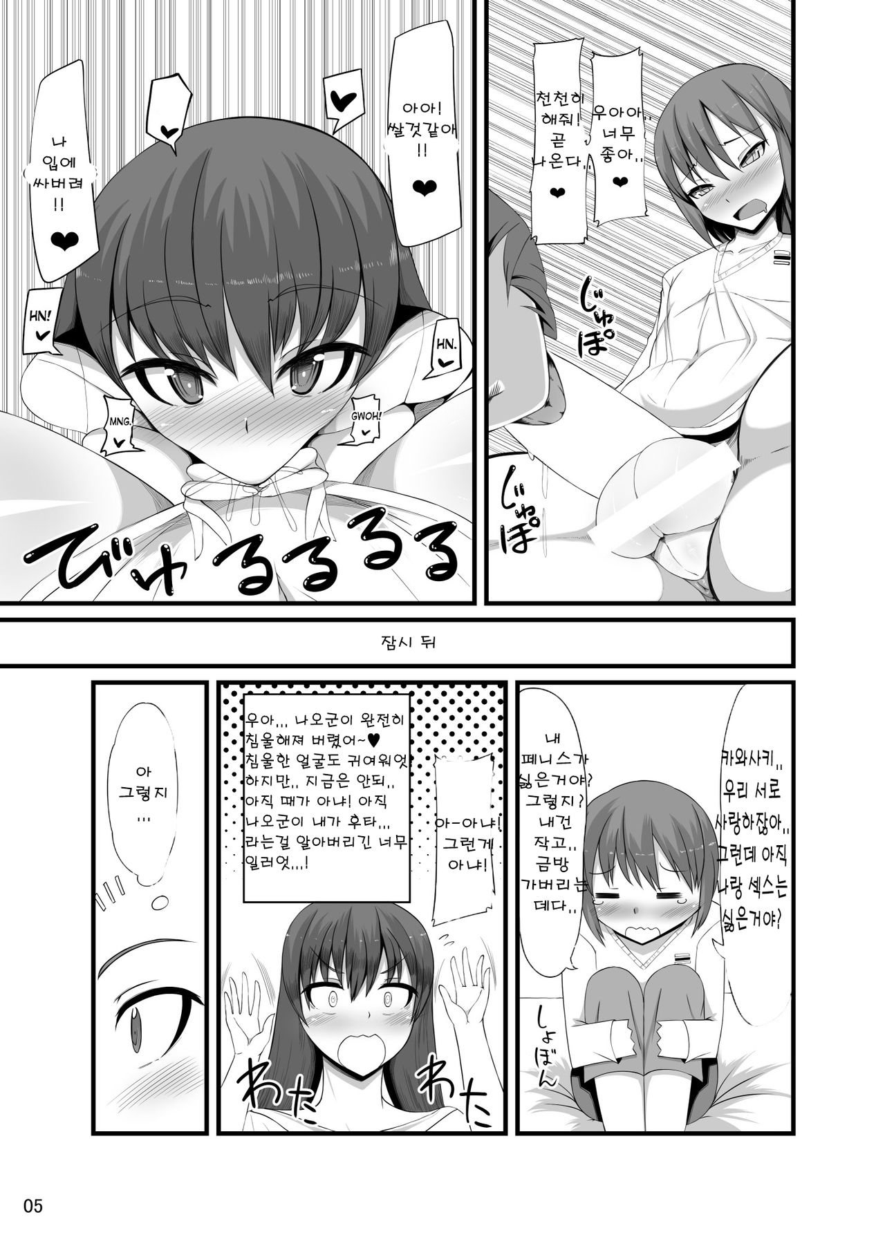 Futakano - Futanari Girlfriend | 후타 그녀- 후타나리 여친 page 4 full