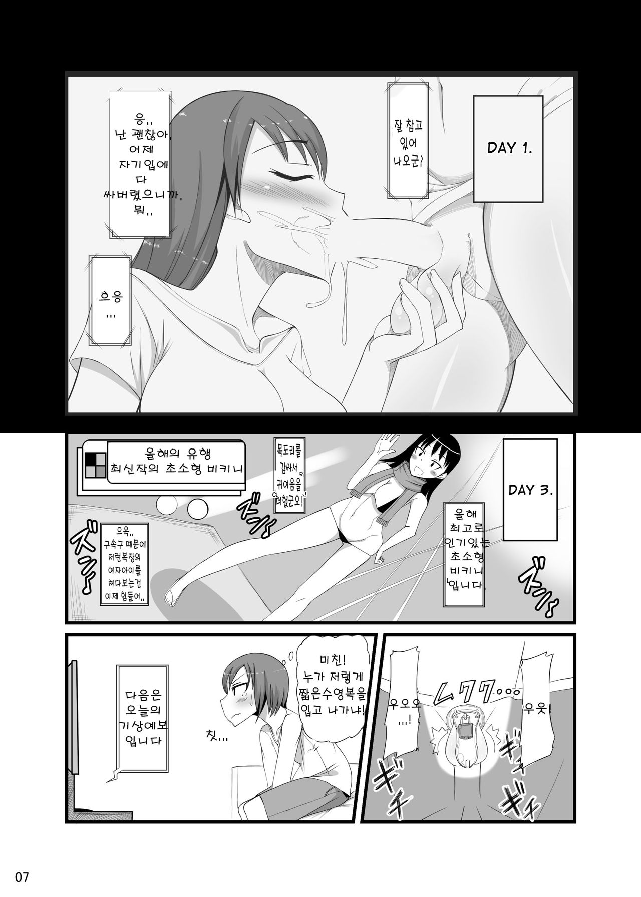 Futakano - Futanari Girlfriend | 후타 그녀- 후타나리 여친 page 6 full