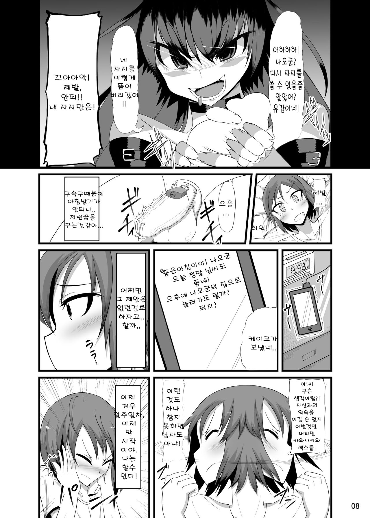 Futakano - Futanari Girlfriend | 후타 그녀- 후타나리 여친 page 7 full