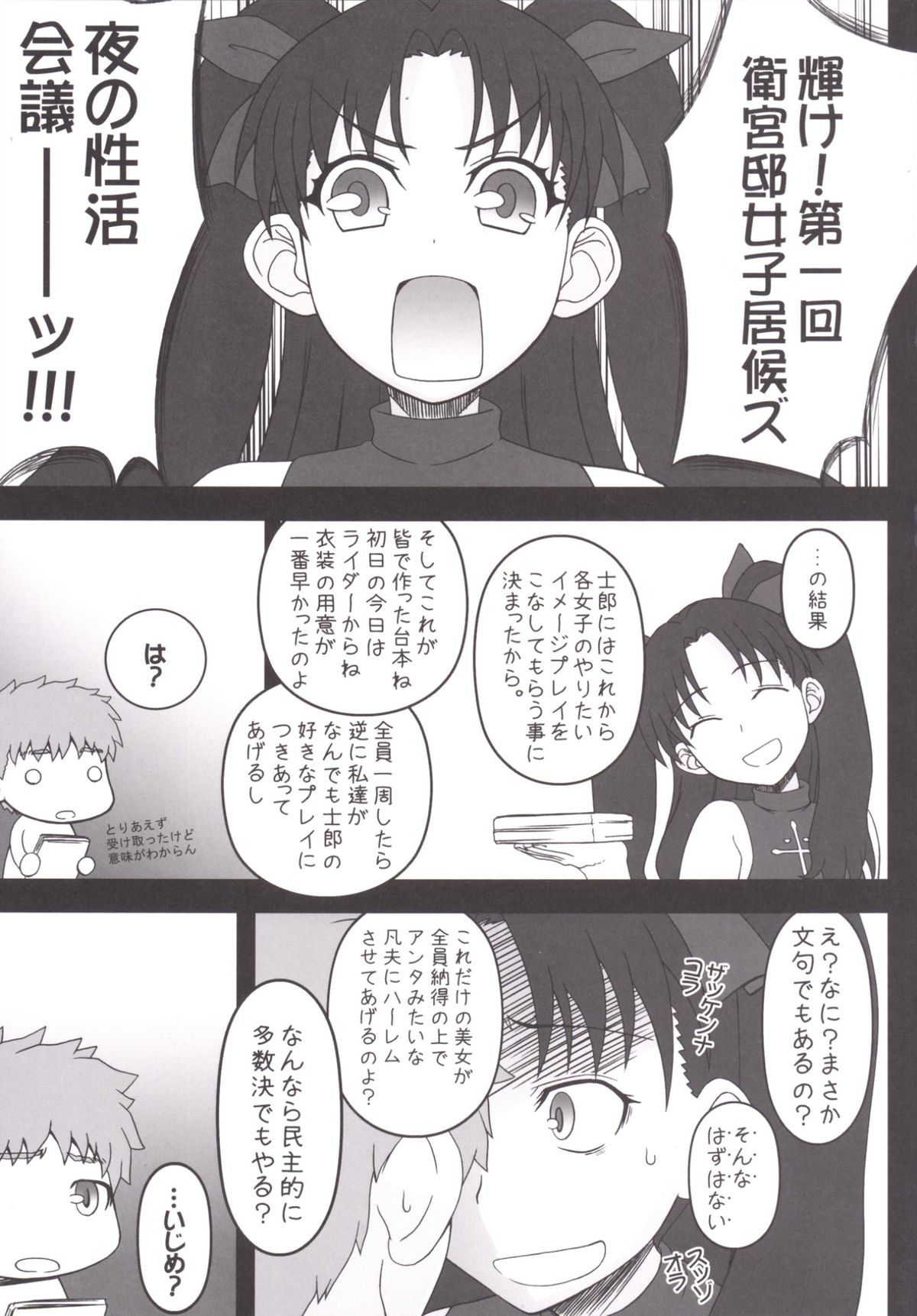 Rider-san ni Yobai wo Onegai Saremashita. page 5 full