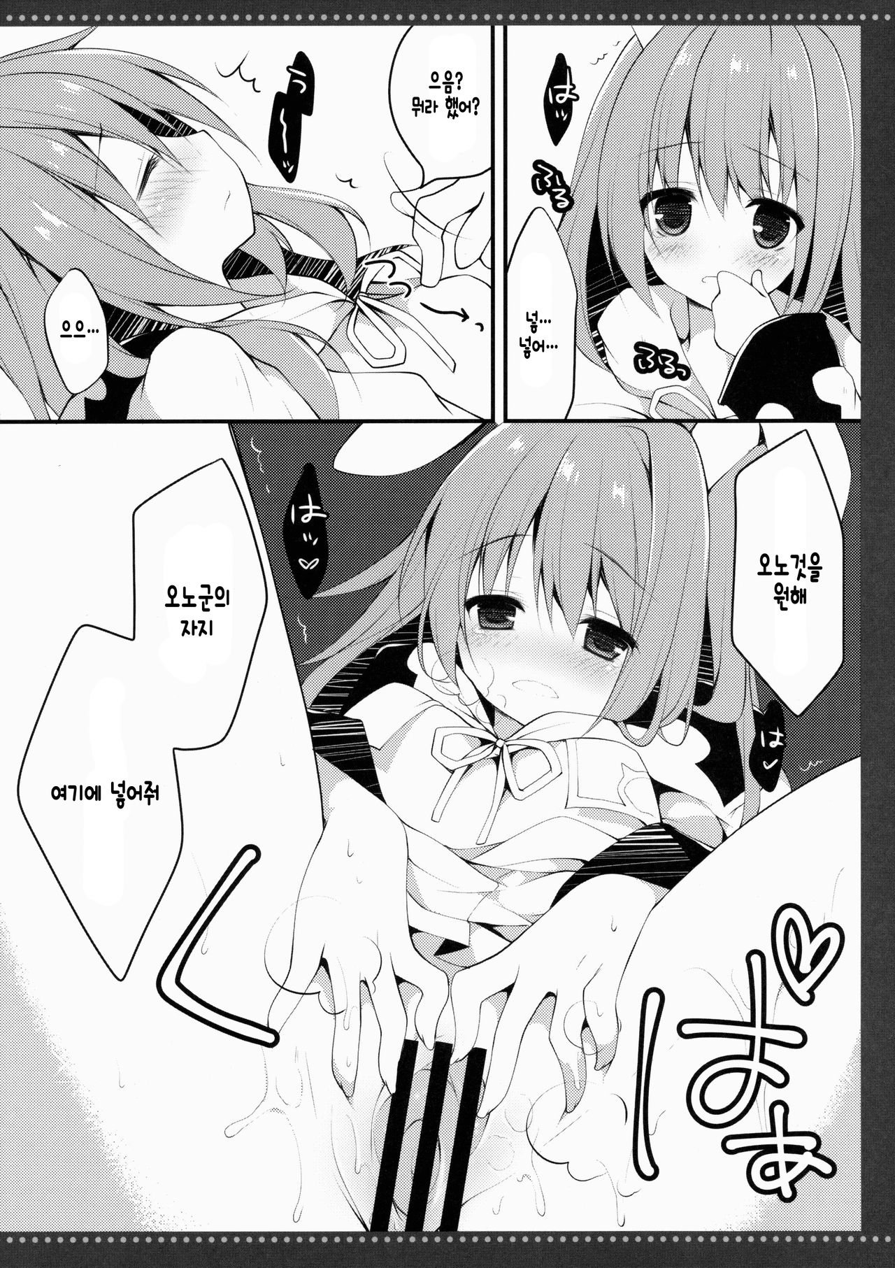 3.0 ga Machikirenai page 10 full