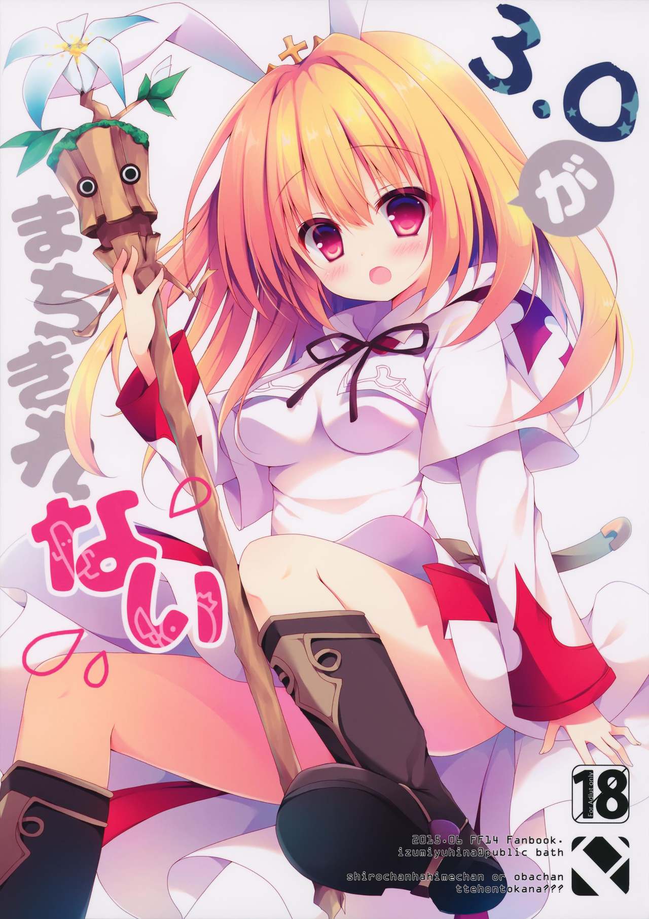 3.0 ga Machikirenai page 2 full