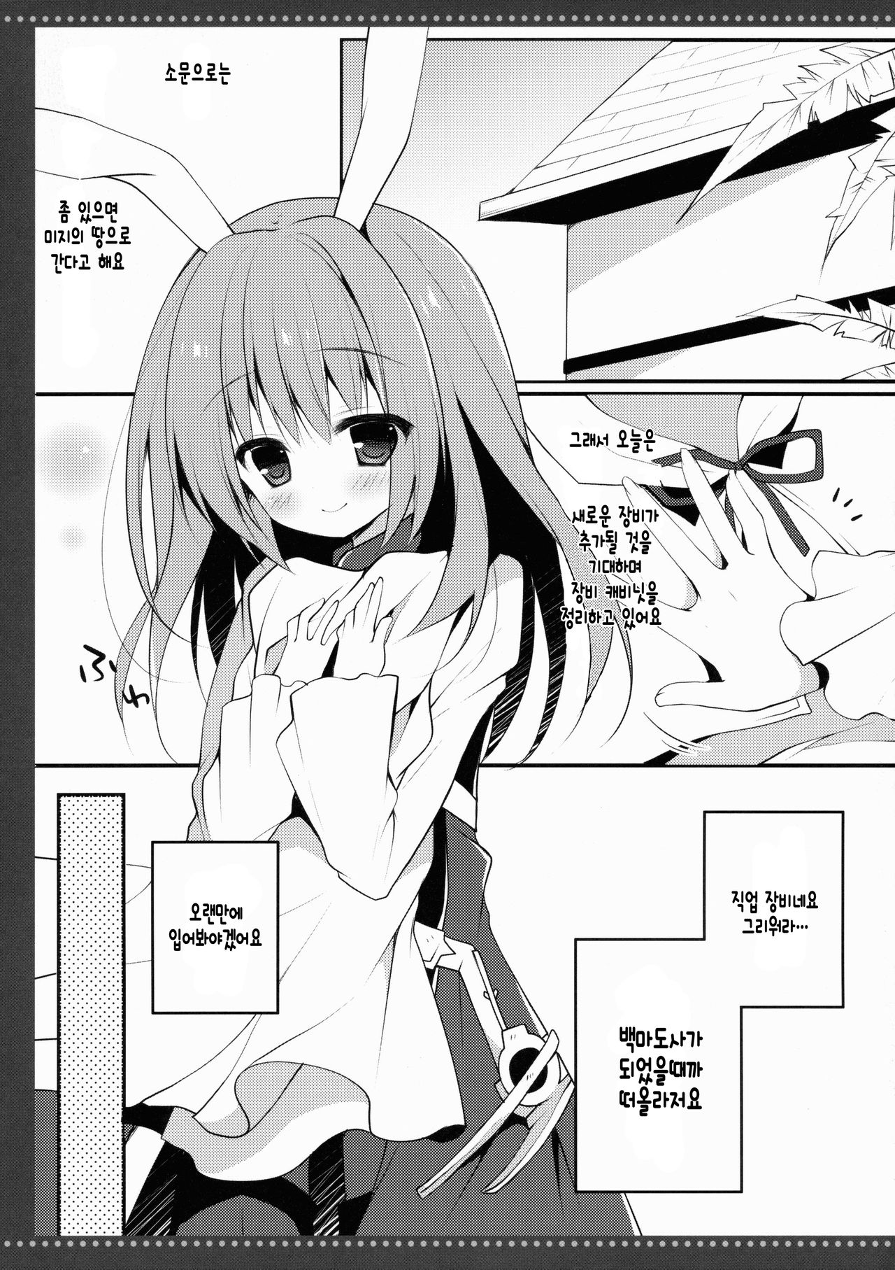 3.0 ga Machikirenai page 5 full