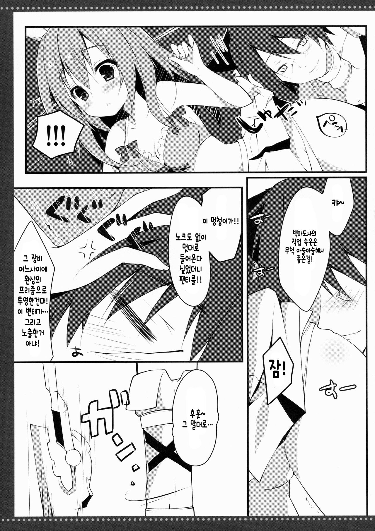 3.0 ga Machikirenai page 7 full