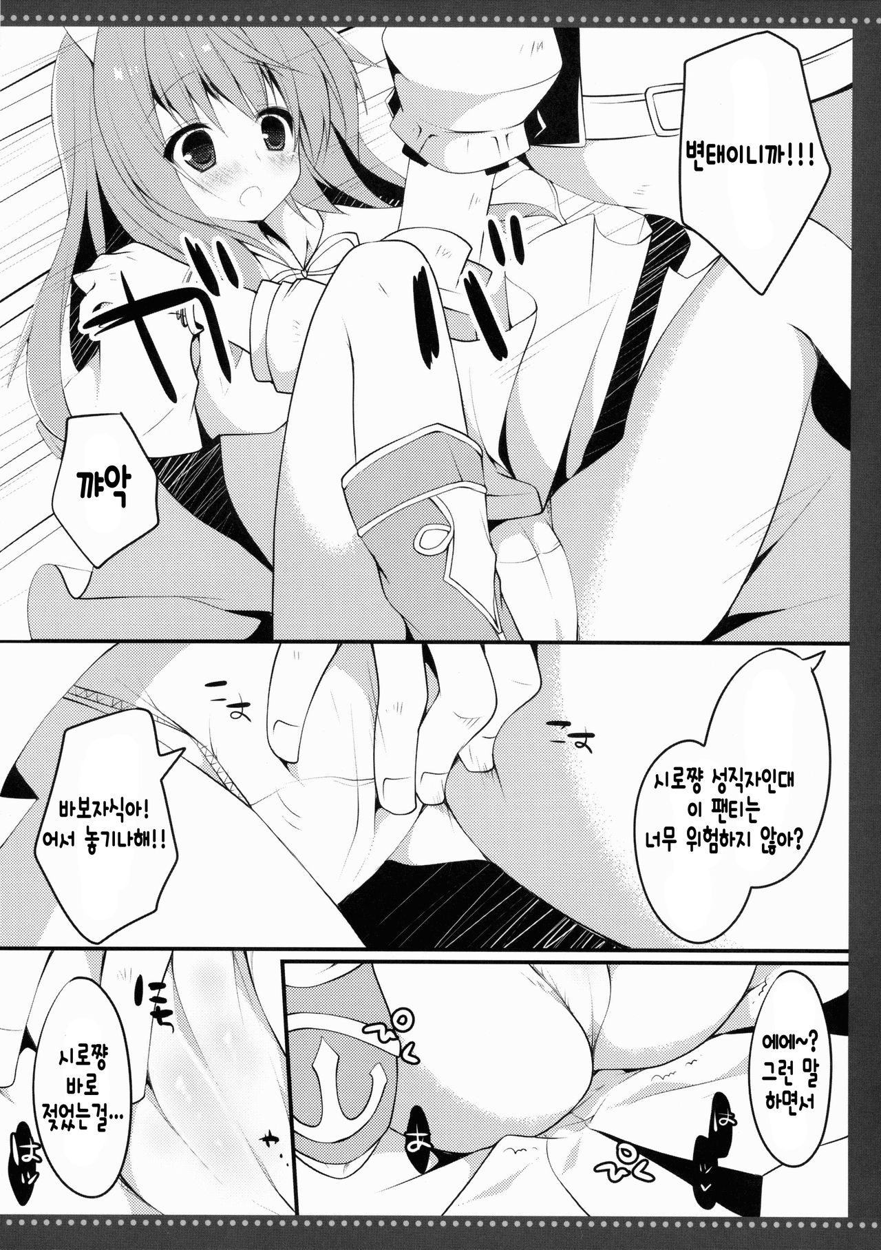 3.0 ga Machikirenai page 8 full