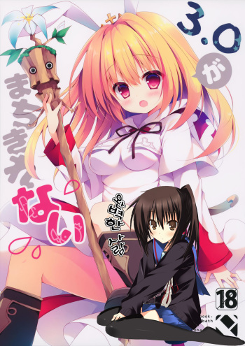 3.0 ga Machikirenai cover