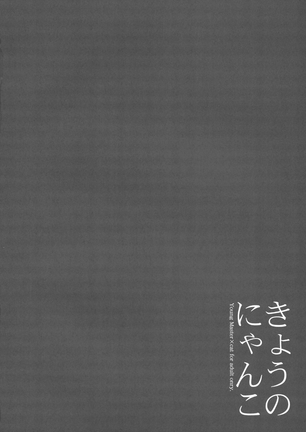 Kyou no Nyanko LoliCo 04 page 4 full