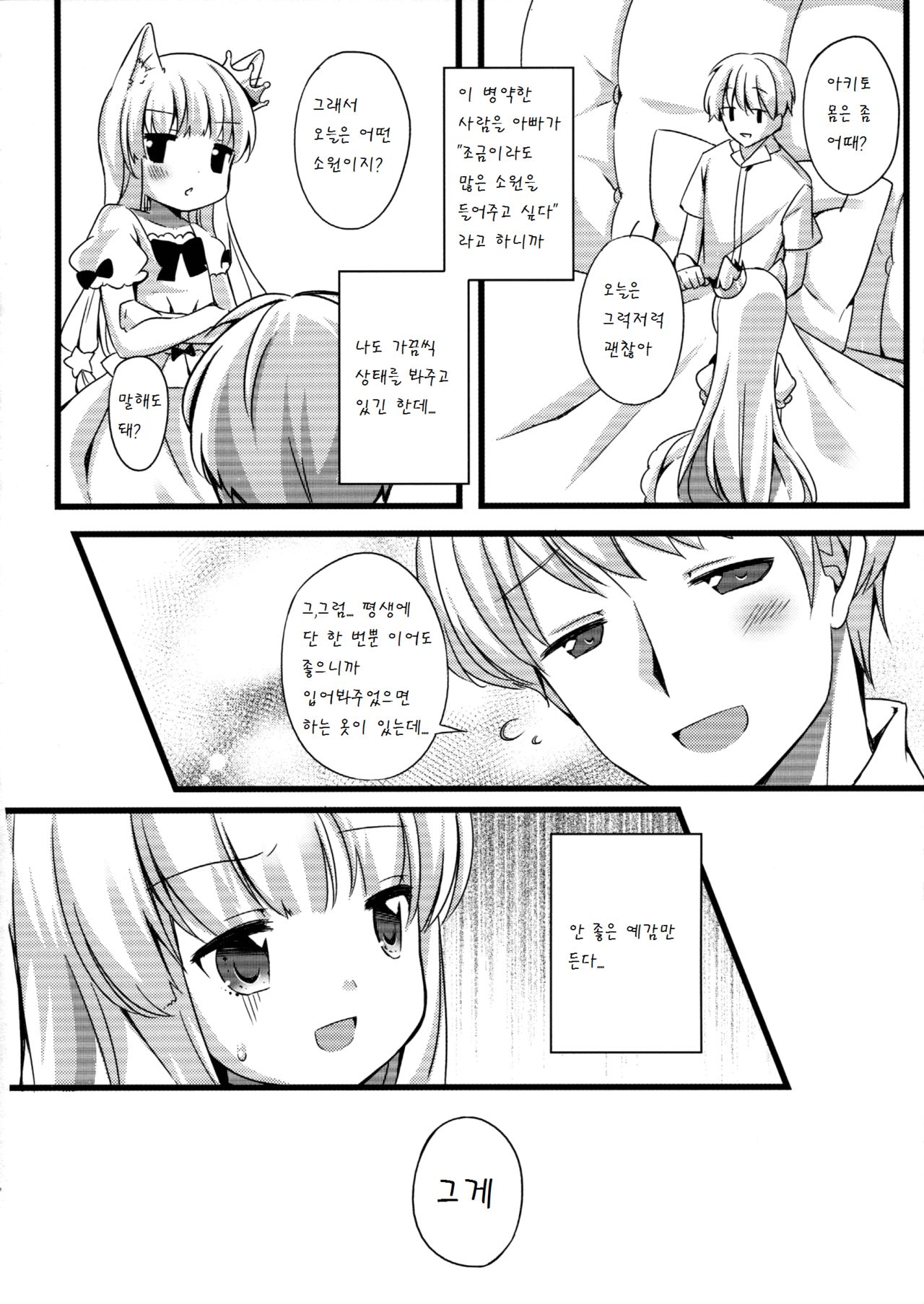 Kyou no Nyanko LoliCo 04 page 6 full