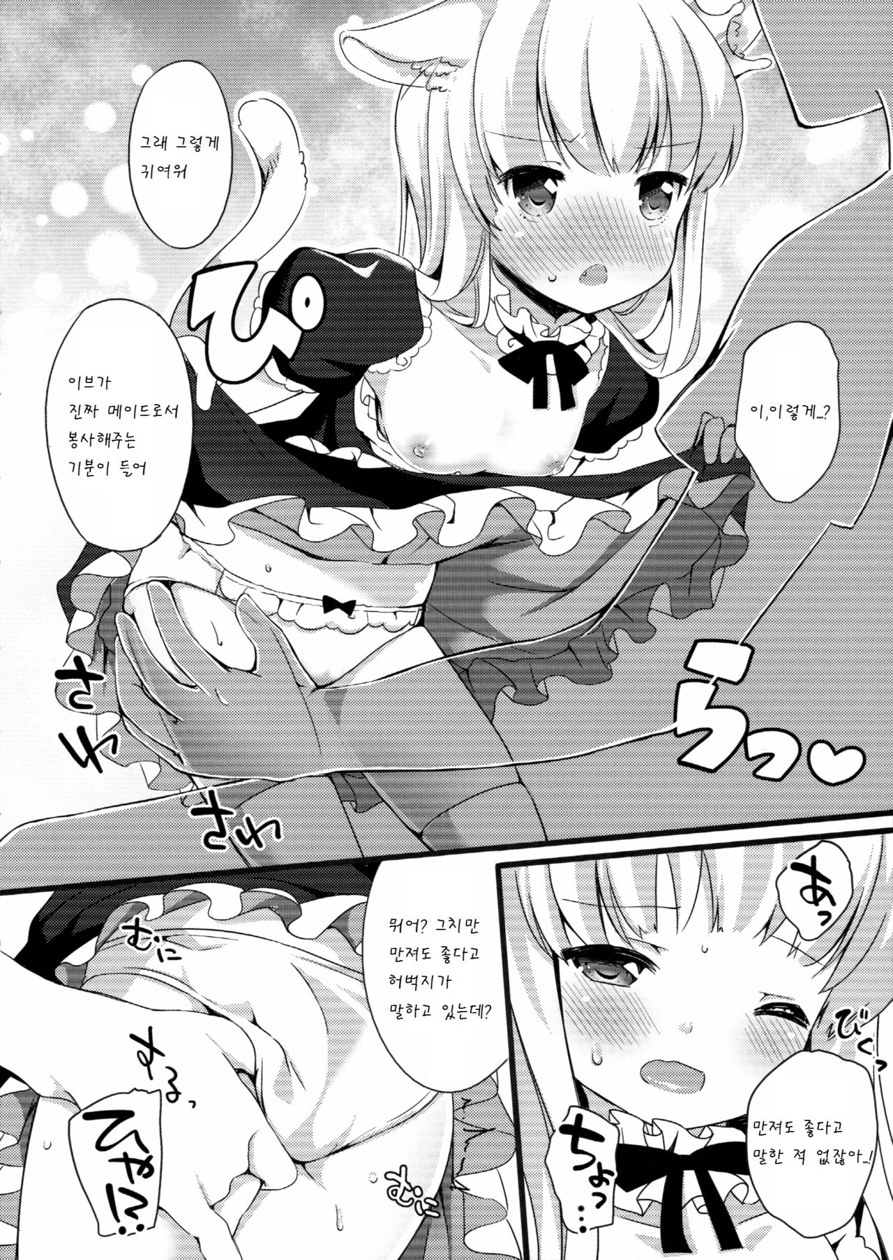 Kyou no Nyanko LoliCo 04 page 8 full