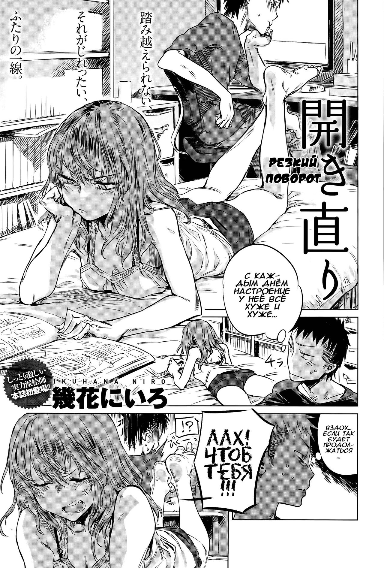 Hirakinaori | Резкий поворот page 1 full