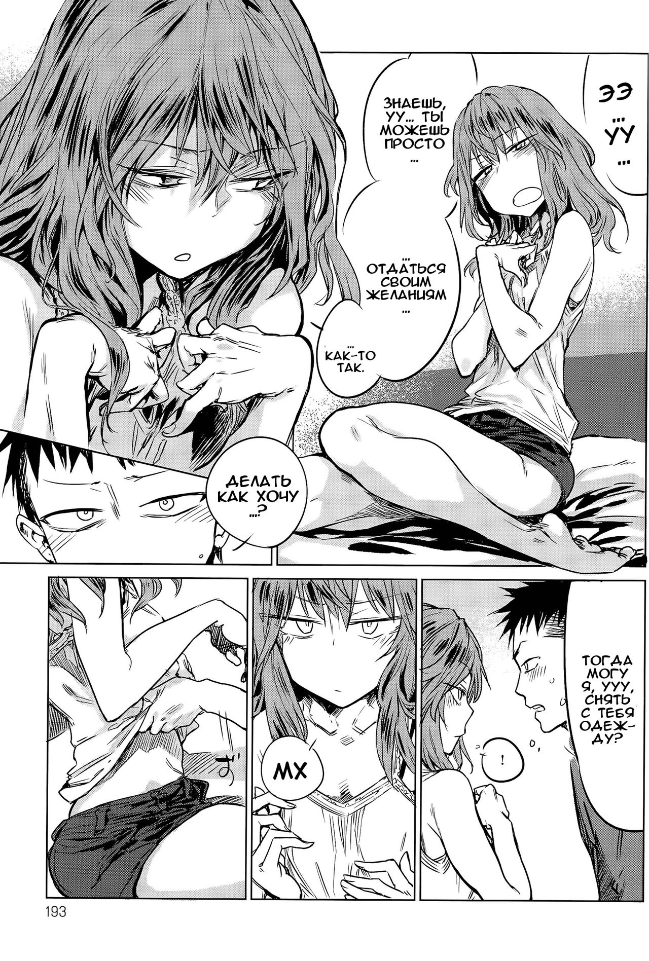 Hirakinaori | Резкий поворот page 5 full