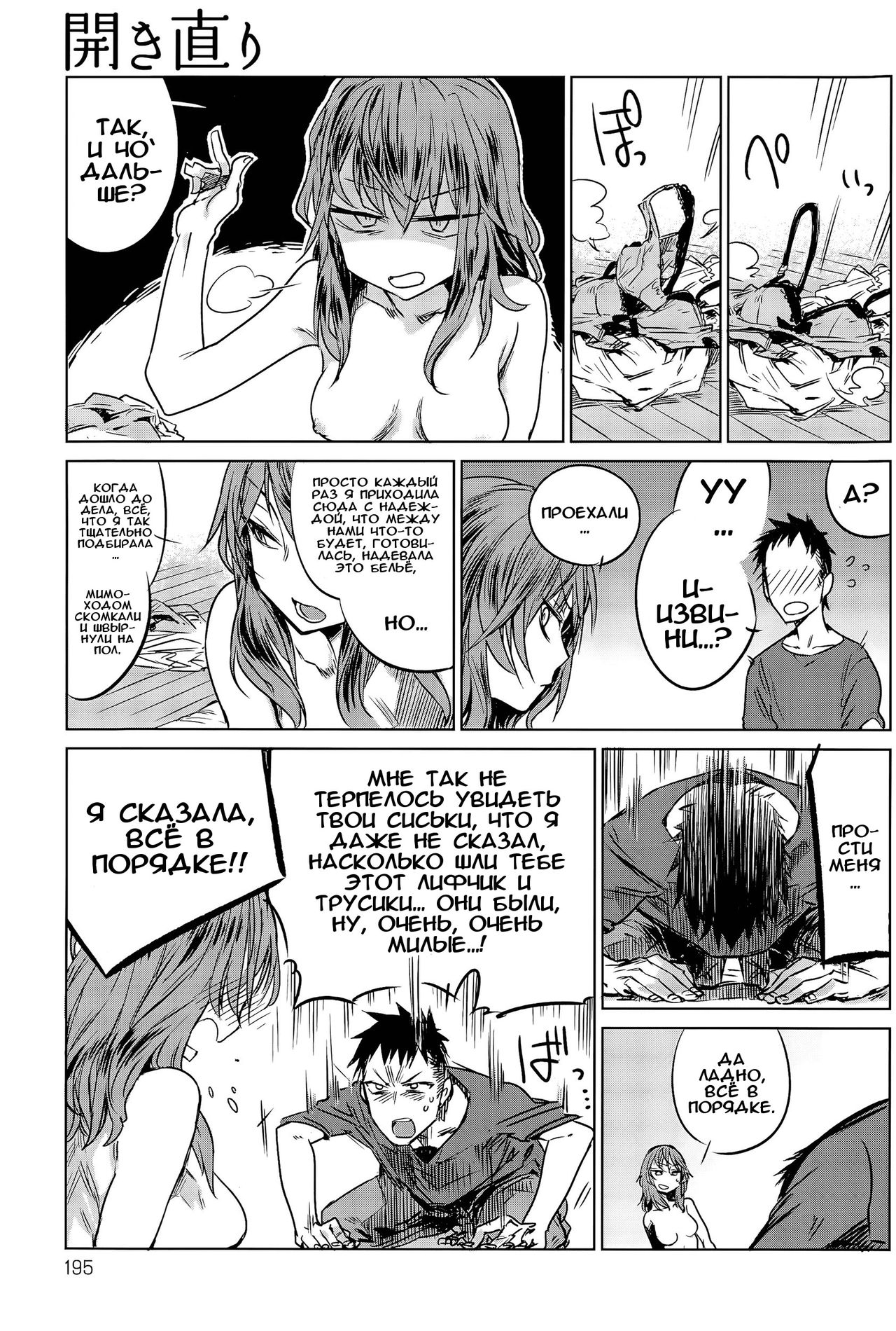Hirakinaori | Резкий поворот page 7 full