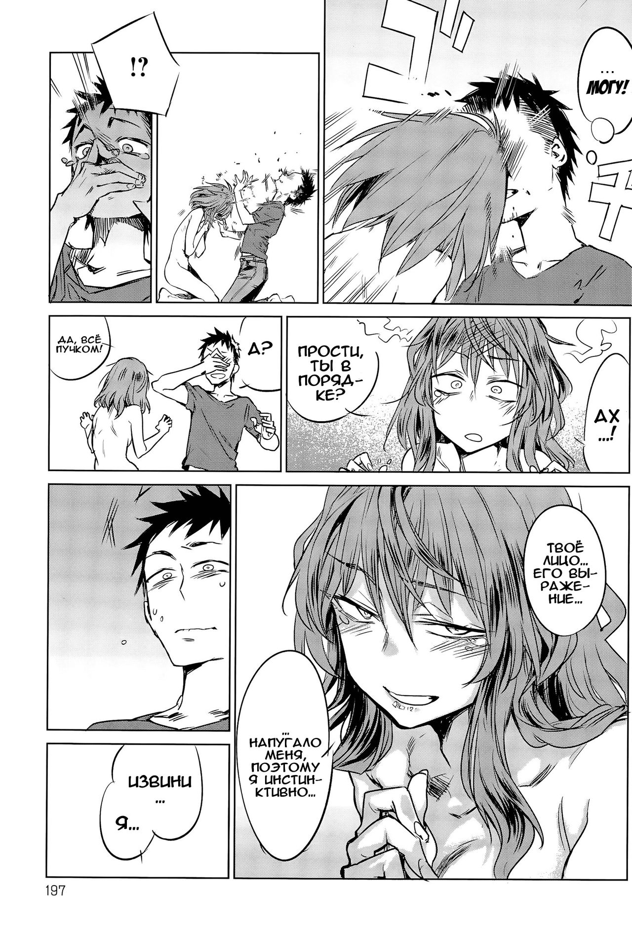 Hirakinaori | Резкий поворот page 9 full